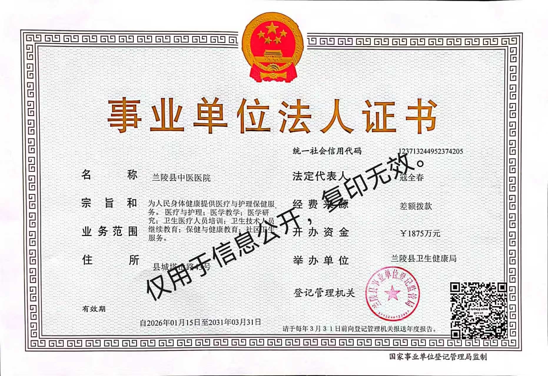 法人证书.jpg